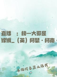 直播帶貨：榜一大哥是嫦娥